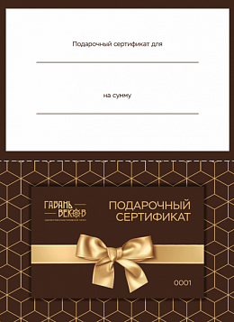 Сертификат на 5000 рублей