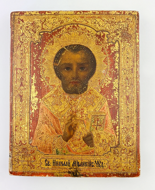 "Николай Чудотворец",1870 г.